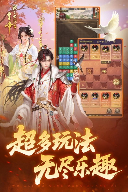 我在大清当皇帝最新版图3