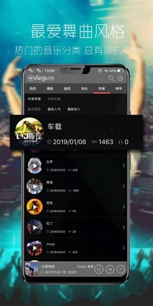 清风DJ最新版图3