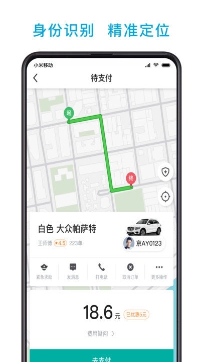 小巷约车平台图2