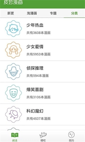 皮皮漫画安装截图2