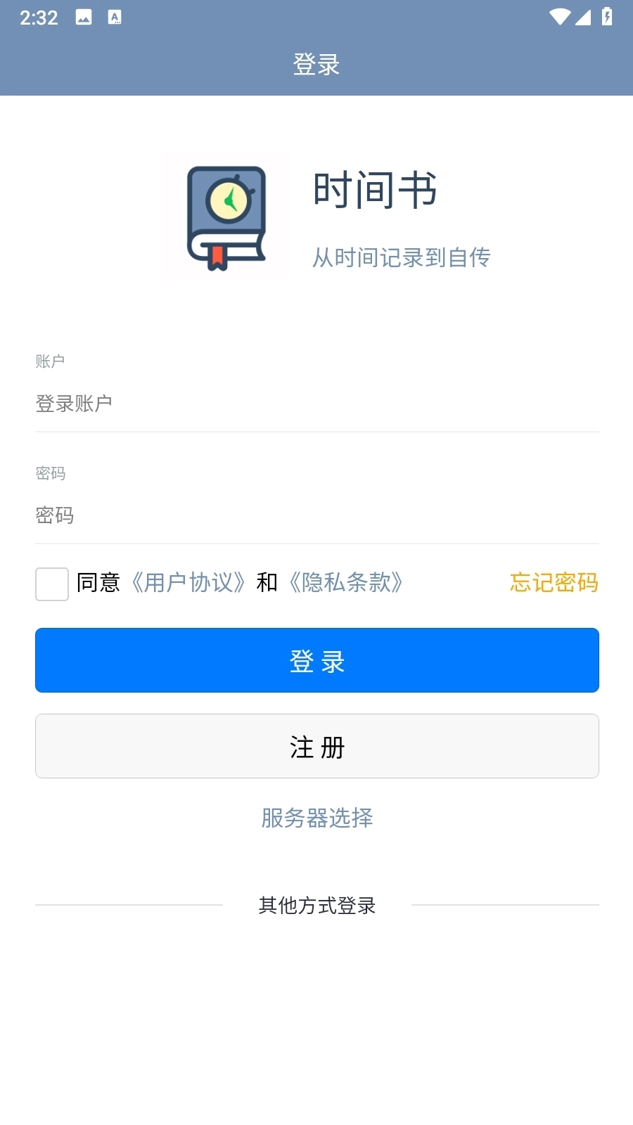 时间书安卓最新版