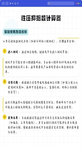 性压抑指数计算器软件图2