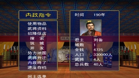 三国群英传1正版