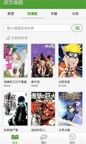 皮皮漫画安装截图1