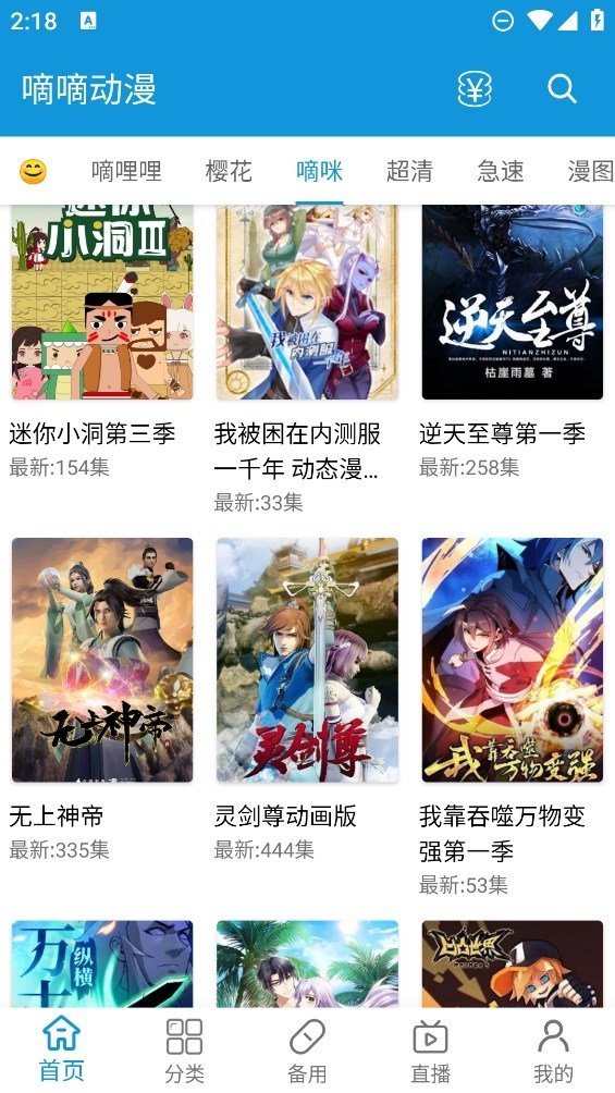 嘀嘀动漫最新版截图1