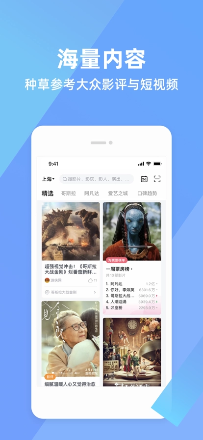 淘票票安卓版图3