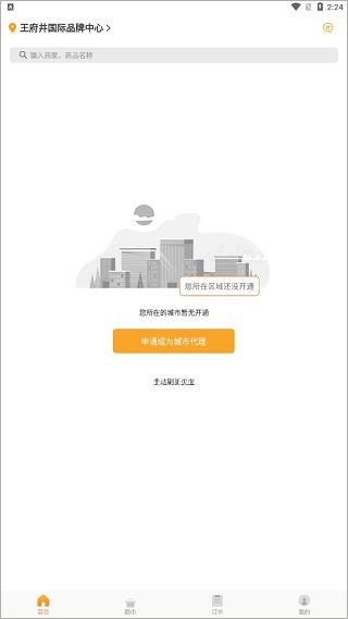 跑腿快车外卖管理平台图1