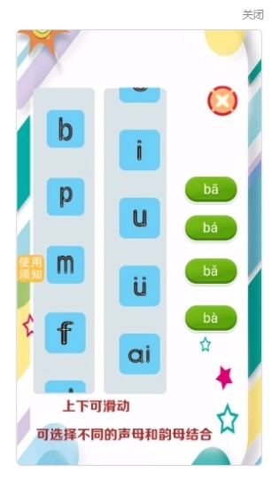 昆游学拼音识字安装免费版图4