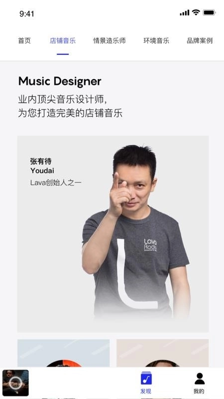 Lava店铺音乐截图1