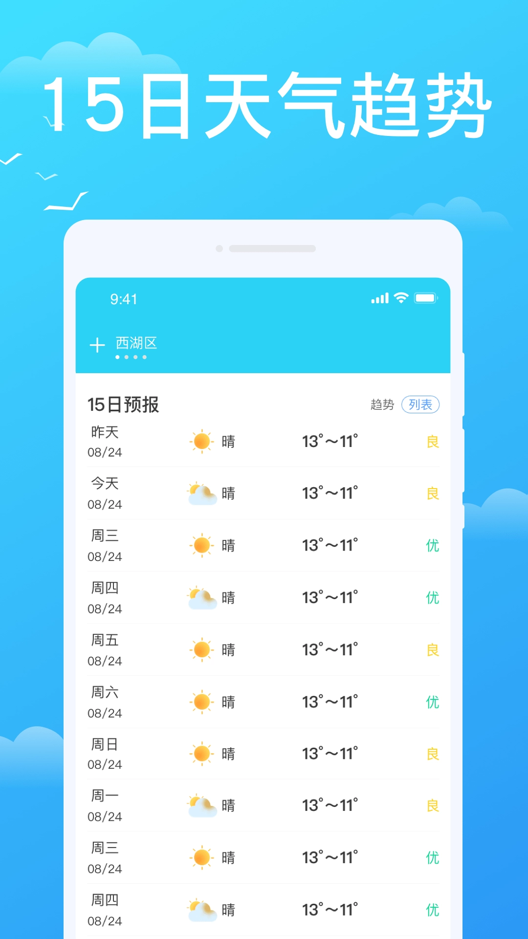懒人天气预报最新版图2