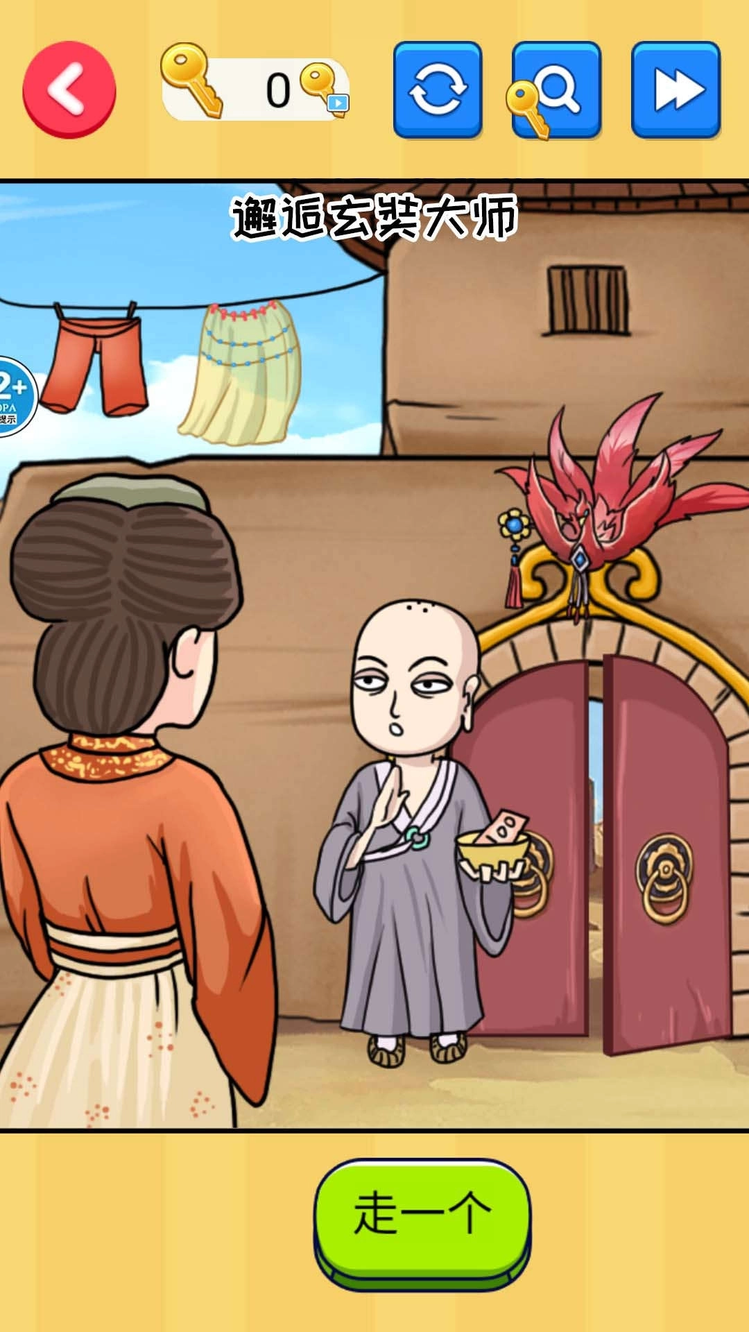 西游换装大比拼游戏