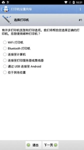 随行打印机已付费高级版图3