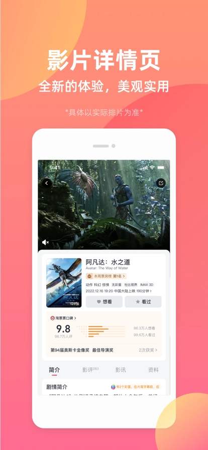 淘票票安卓版图2