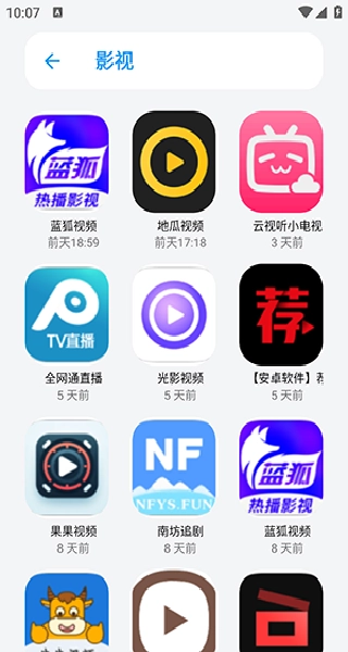 小虎队软件库改名版截图1