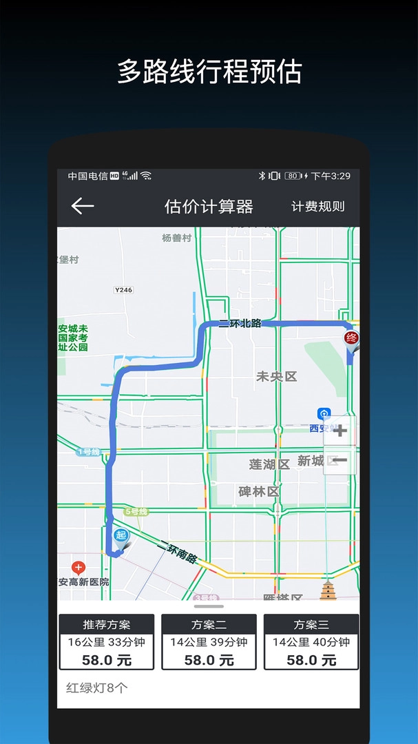 代驾计价助手免费版图1