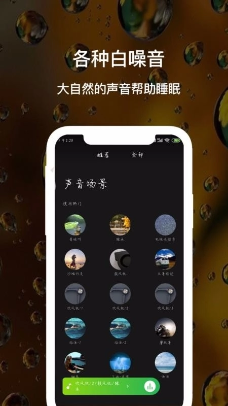 睡眠白噪音图3