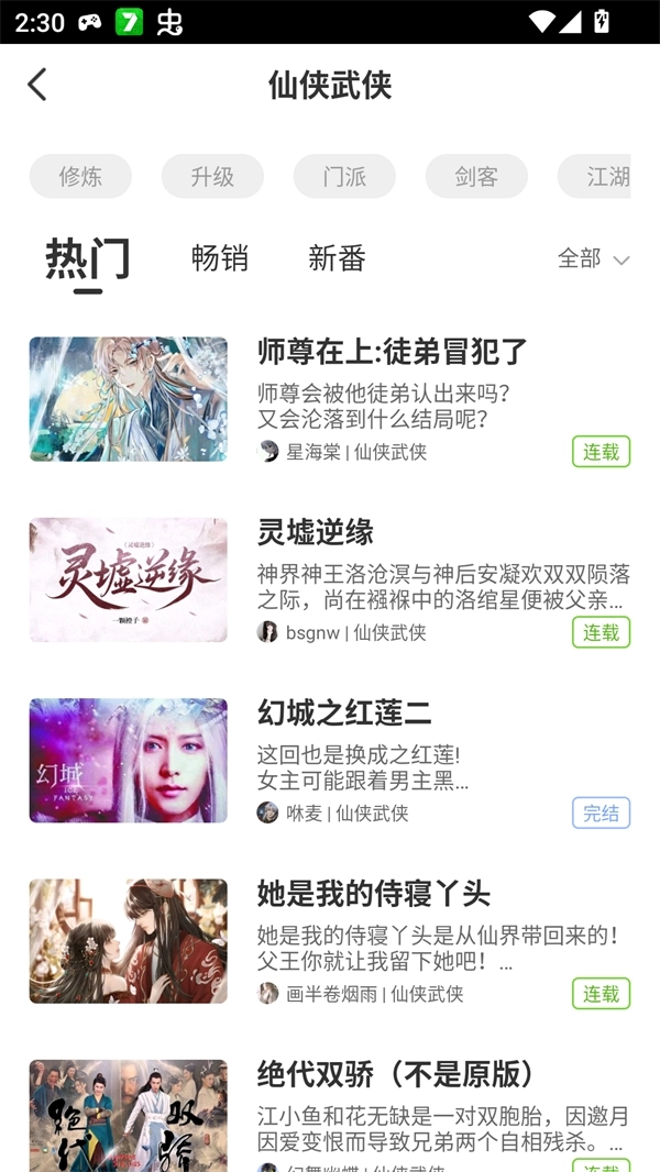 迷说小说旧版图2