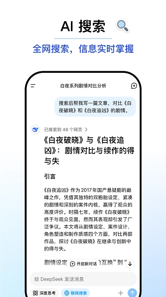 deepseek百度版图2