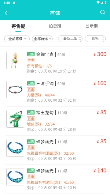 聚宝斋App最新版图3