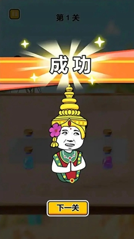 猜瓶子挑战游戏