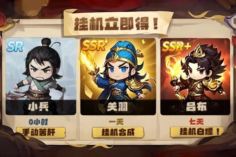 天天三国挂机版