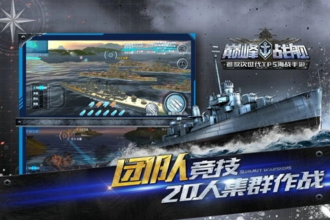 巅峰战舰图2