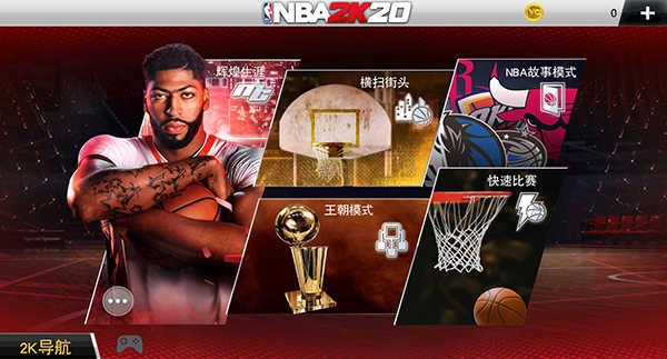 nba2k20中文版