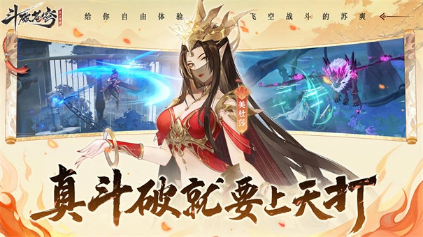 斗破苍穹：异火降世测试服图2