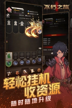 不朽之旅正式版(1)