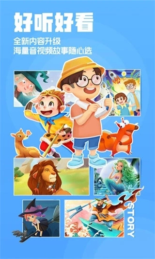 洪恩动画故事(5)