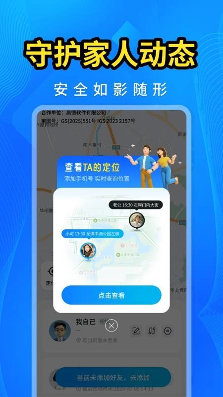 手机号码找人快