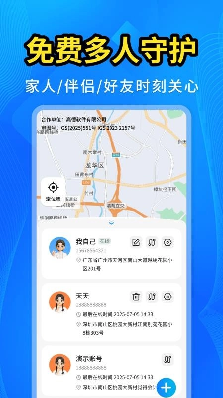 手机号码找人快
