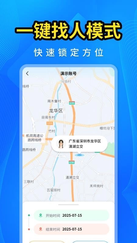 手机号码找人快