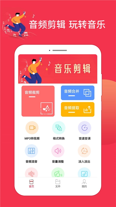 音乐剪辑编辑大师图3