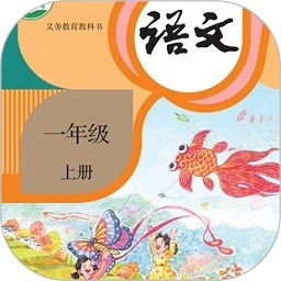 一年级语文上册最新版