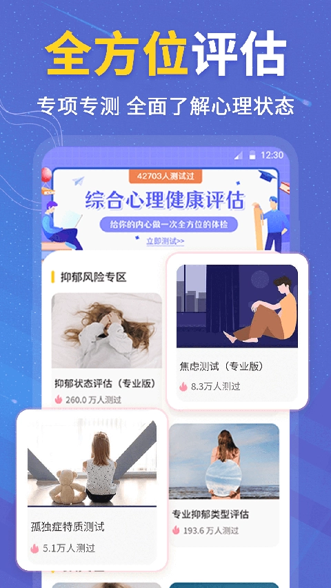 抑郁症测试手机版图2