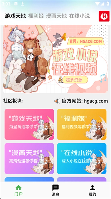 海阁社区安卓版