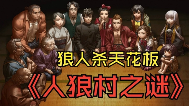 人狼村之谜安卓汉化版(5)