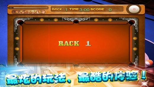 极品台球3手机版(2)