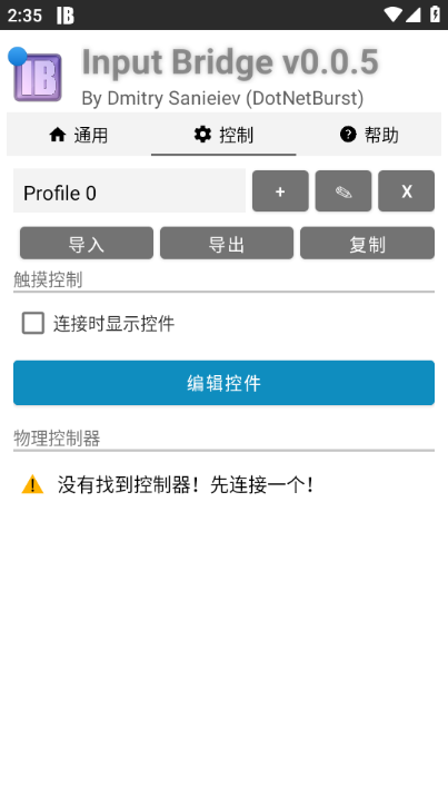 lnputBridge（虚拟键盘）1