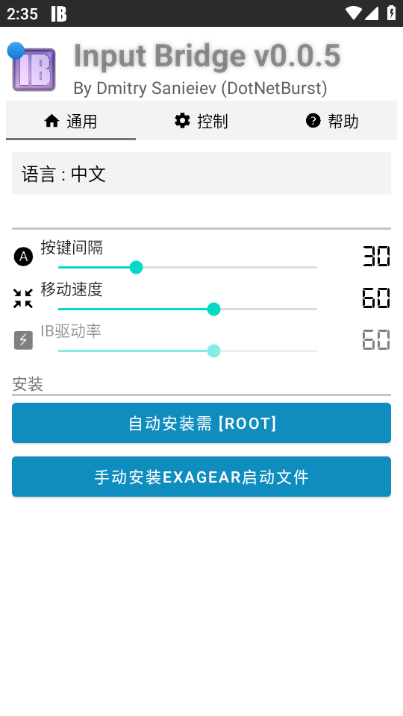 lnputBridge（虚拟键盘）2