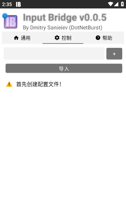 lnputBridge（虚拟键盘）4
