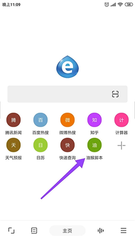 油猴浏览器正版截图1