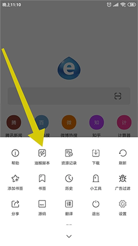 油猴浏览器正版截图4