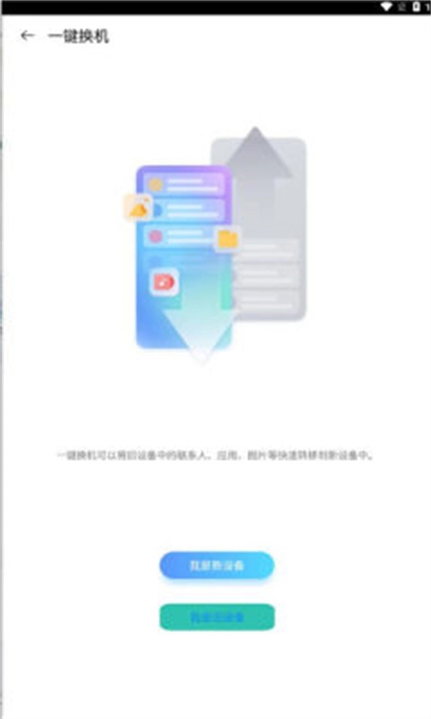 努比亚备份助手