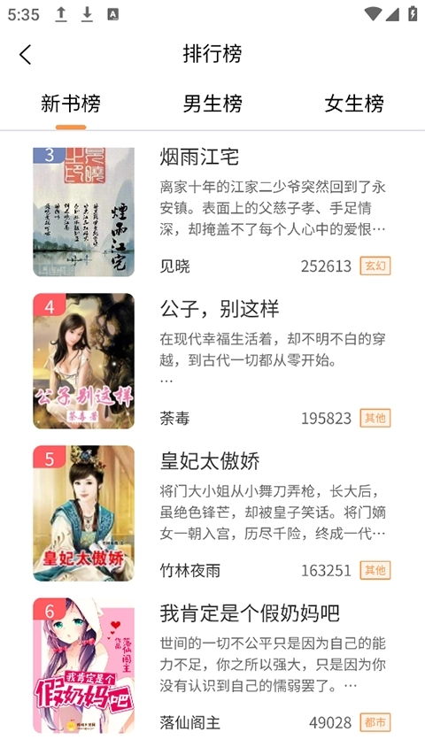 春华小说软件免费版图2