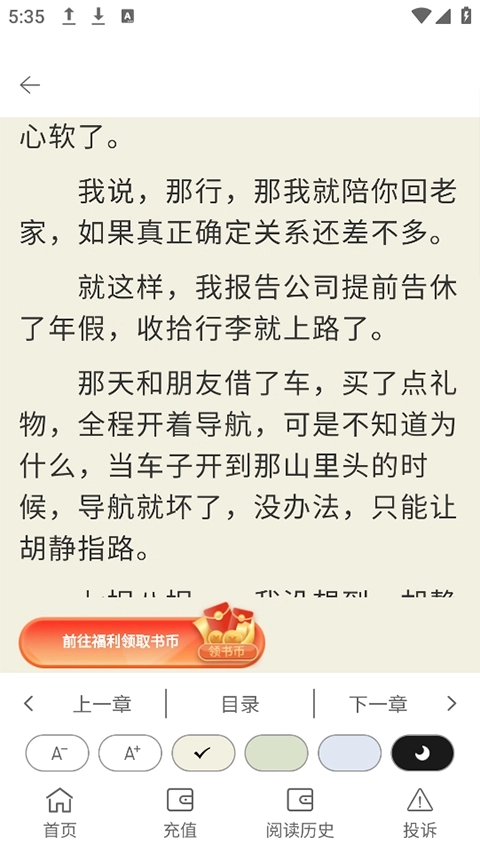 春华小说软件免费版图3