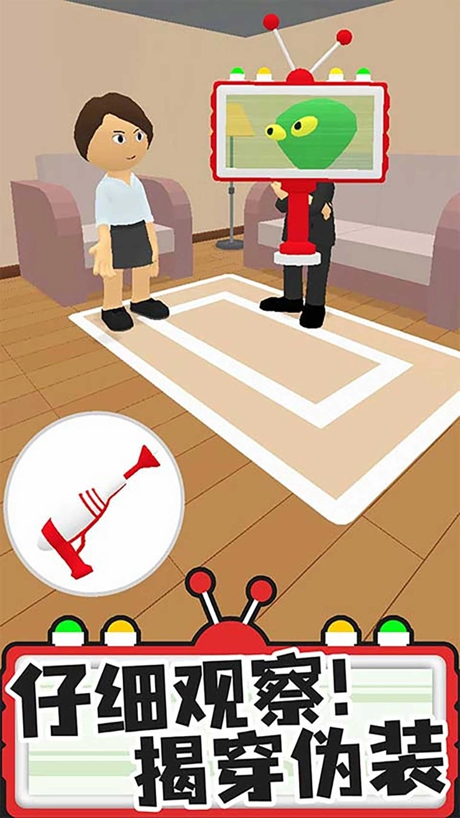 家有外星人游戏