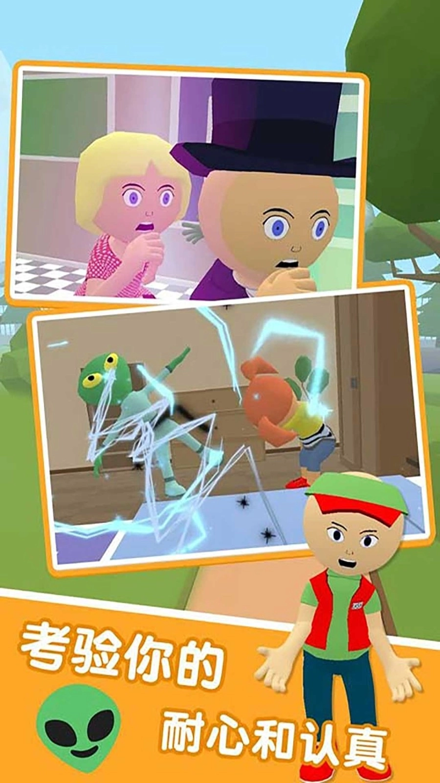 家有外星人游戏