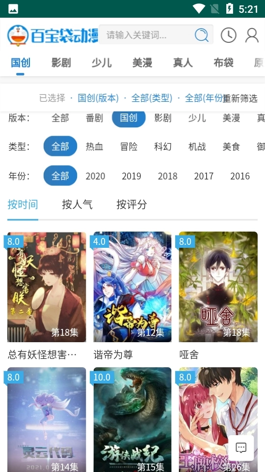 百宝袋动漫软件免费版1